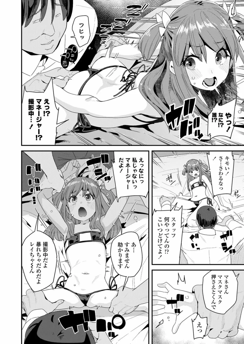 COMIC LO 2022年10月号 Page.186
