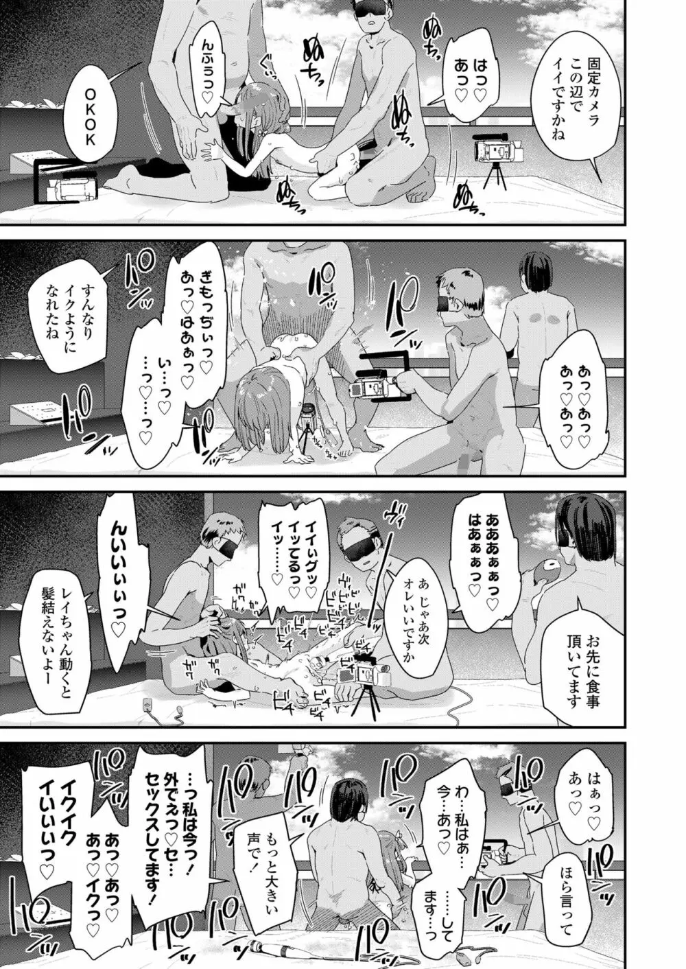 COMIC LO 2022年10月号 Page.199