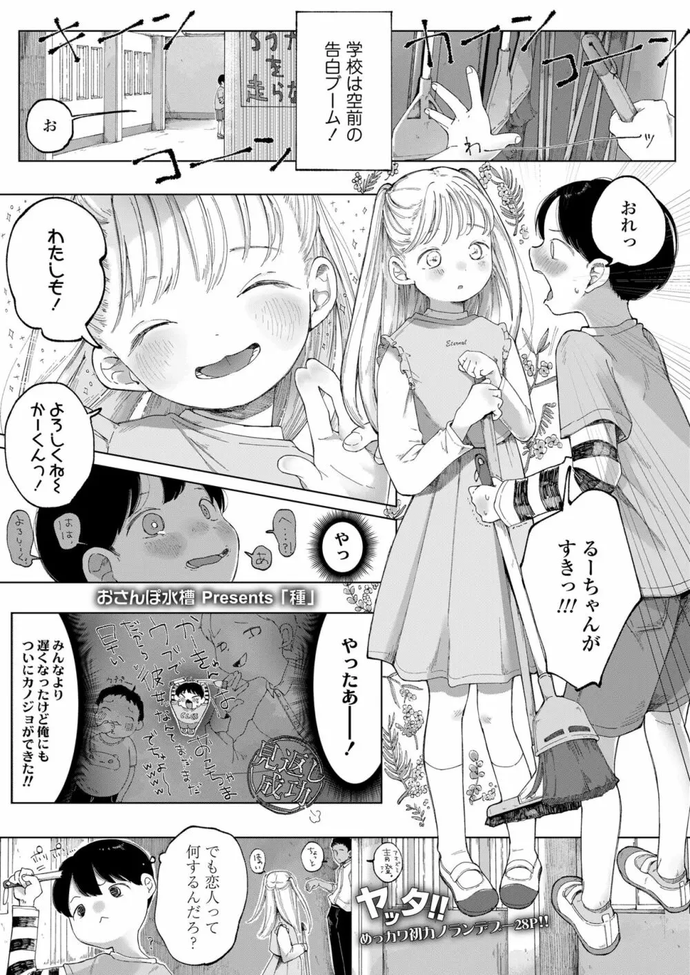 COMIC LO 2022年10月号 Page.207