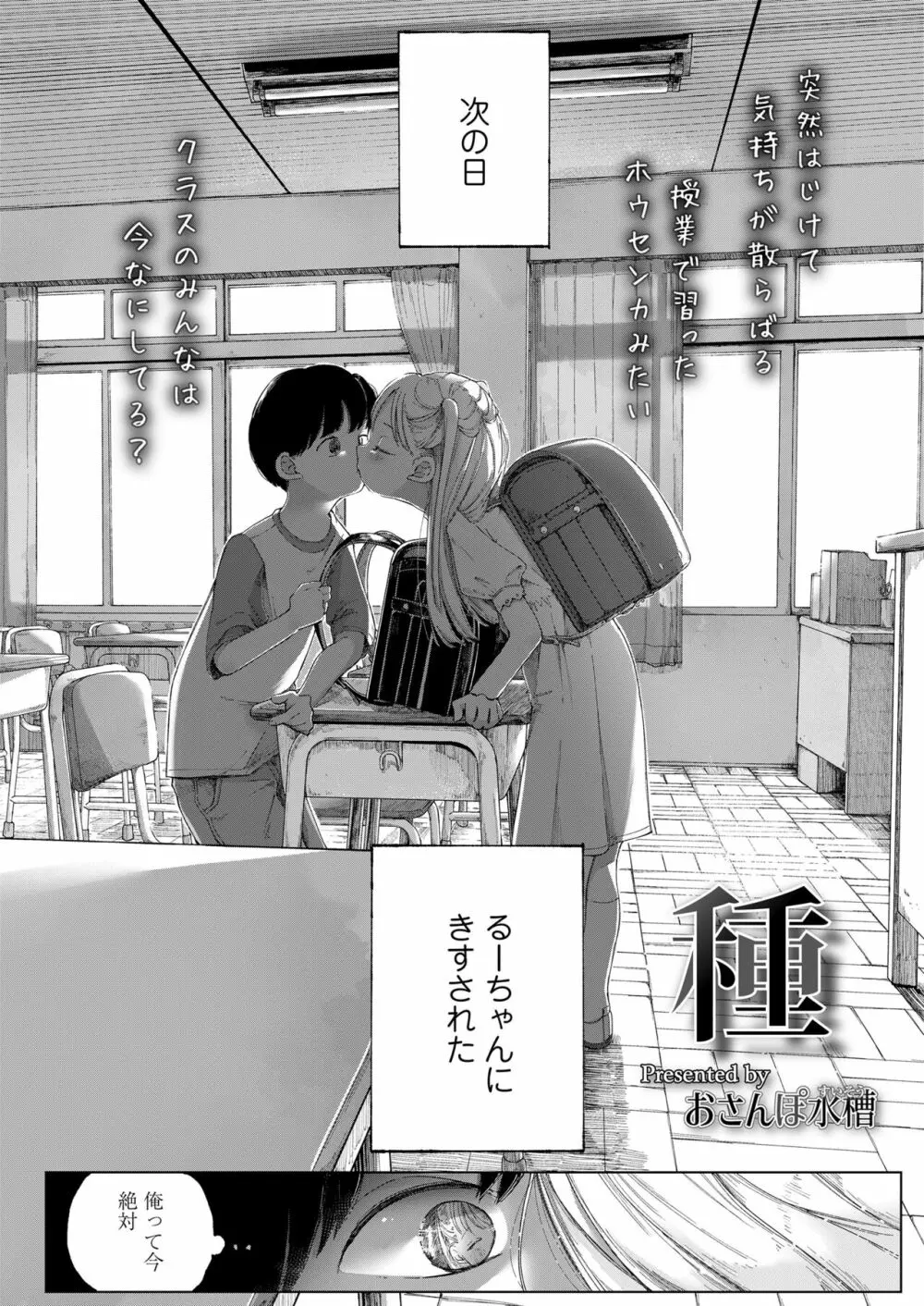 COMIC LO 2022年10月号 Page.208