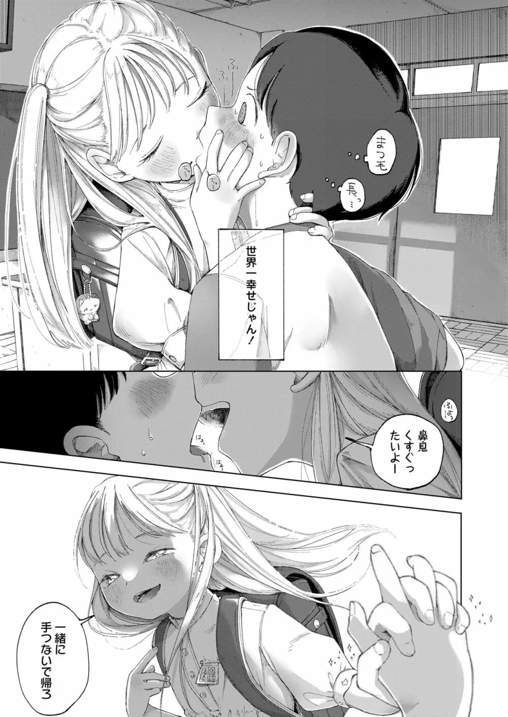 COMIC LO 2022年10月号 Page.209