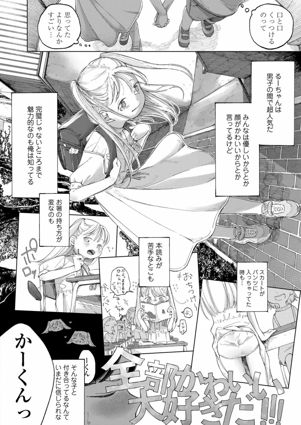 COMIC LO 2022年10月号 Page.210