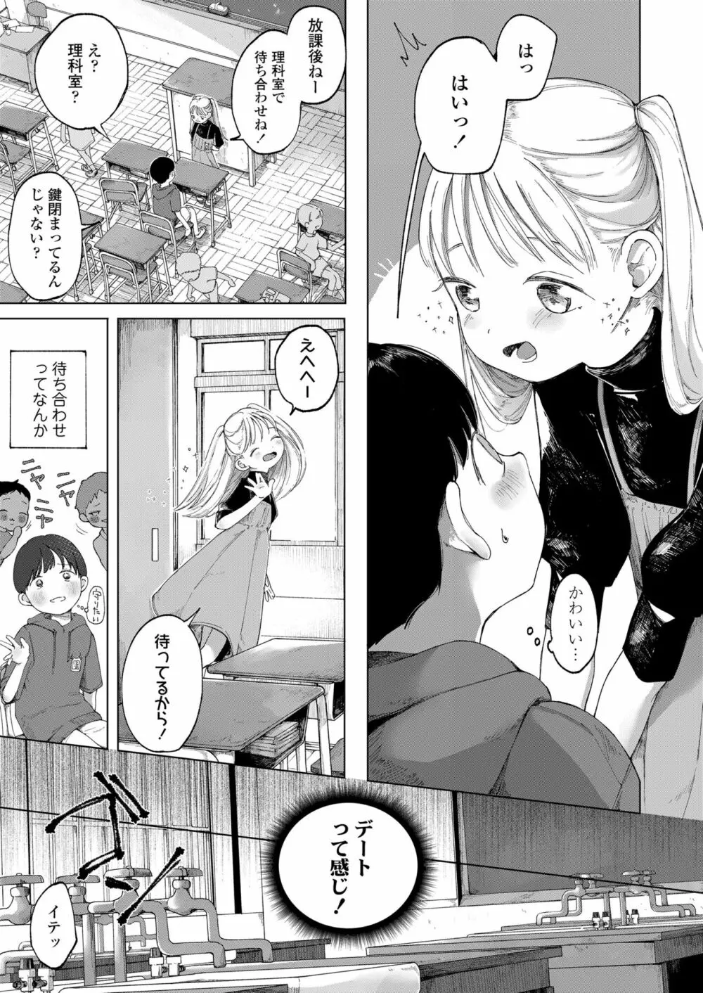 COMIC LO 2022年10月号 Page.211