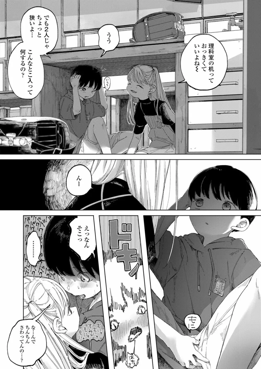 COMIC LO 2022年10月号 Page.212