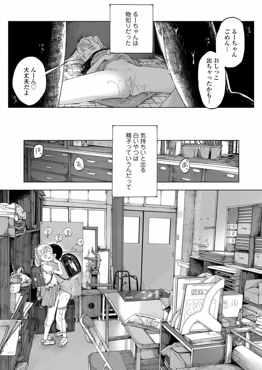 COMIC LO 2022年10月号 Page.216