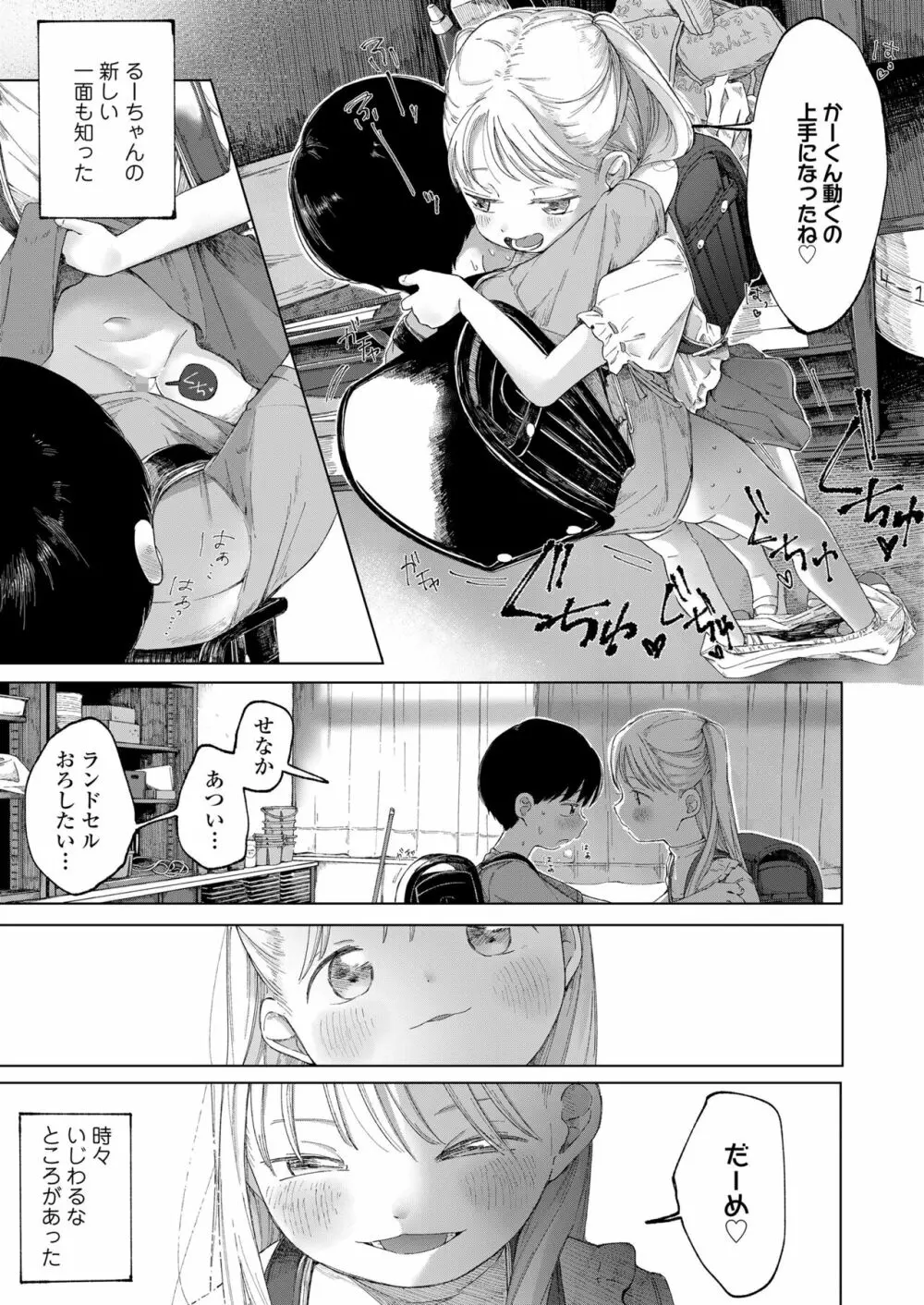 COMIC LO 2022年10月号 Page.217