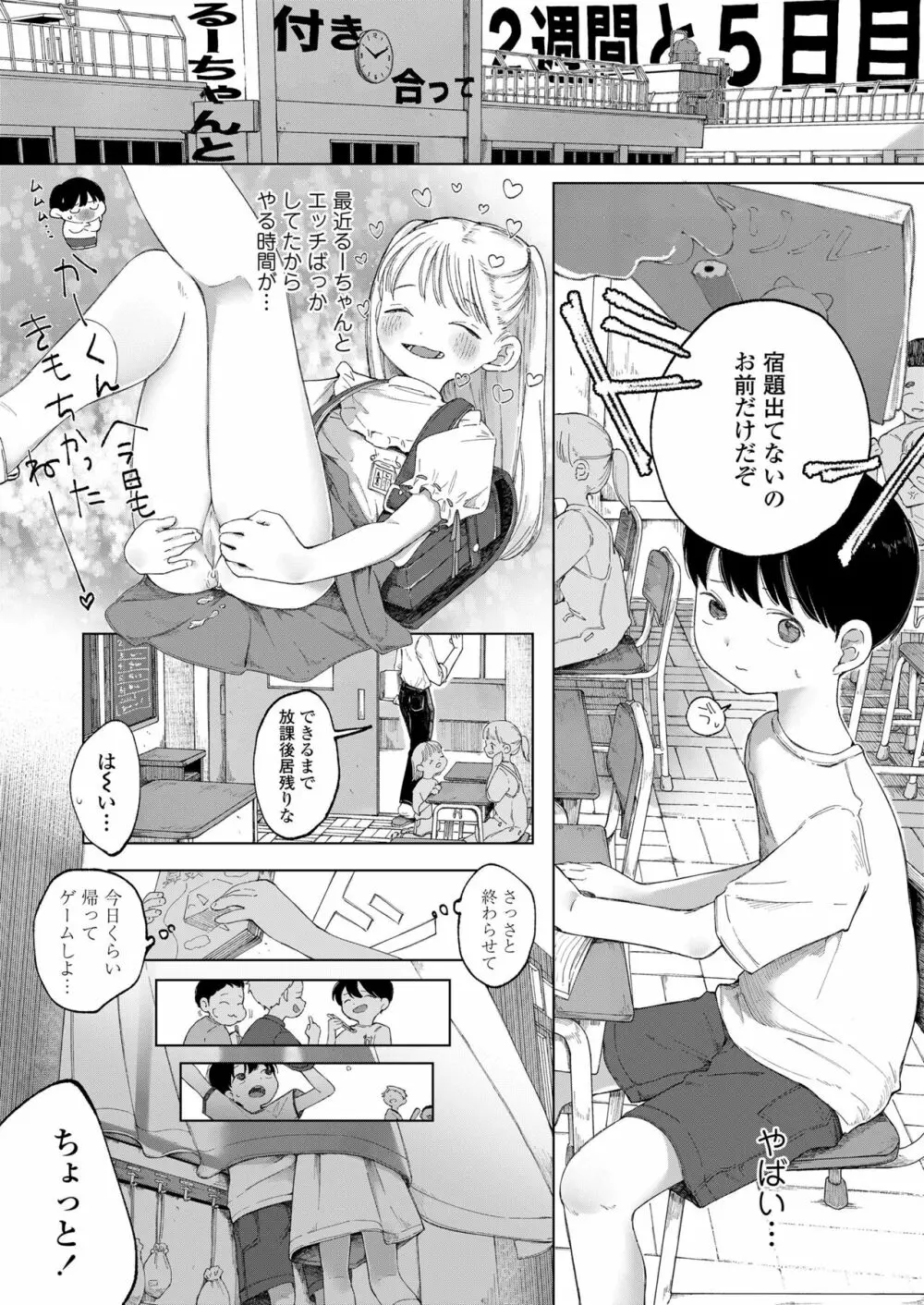 COMIC LO 2022年10月号 Page.218