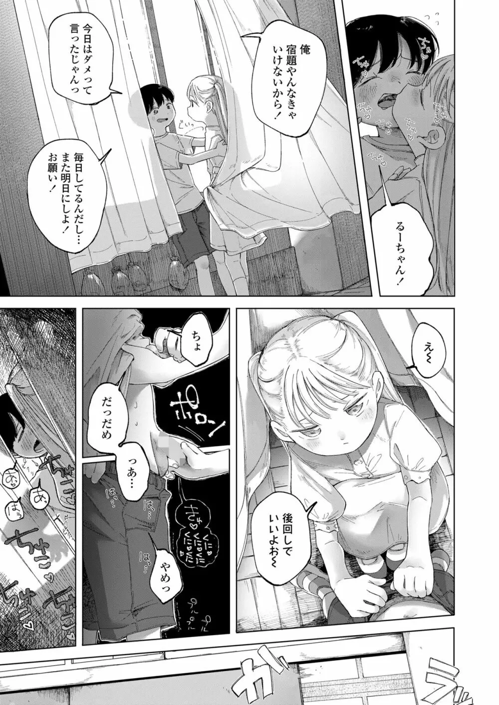 COMIC LO 2022年10月号 Page.219