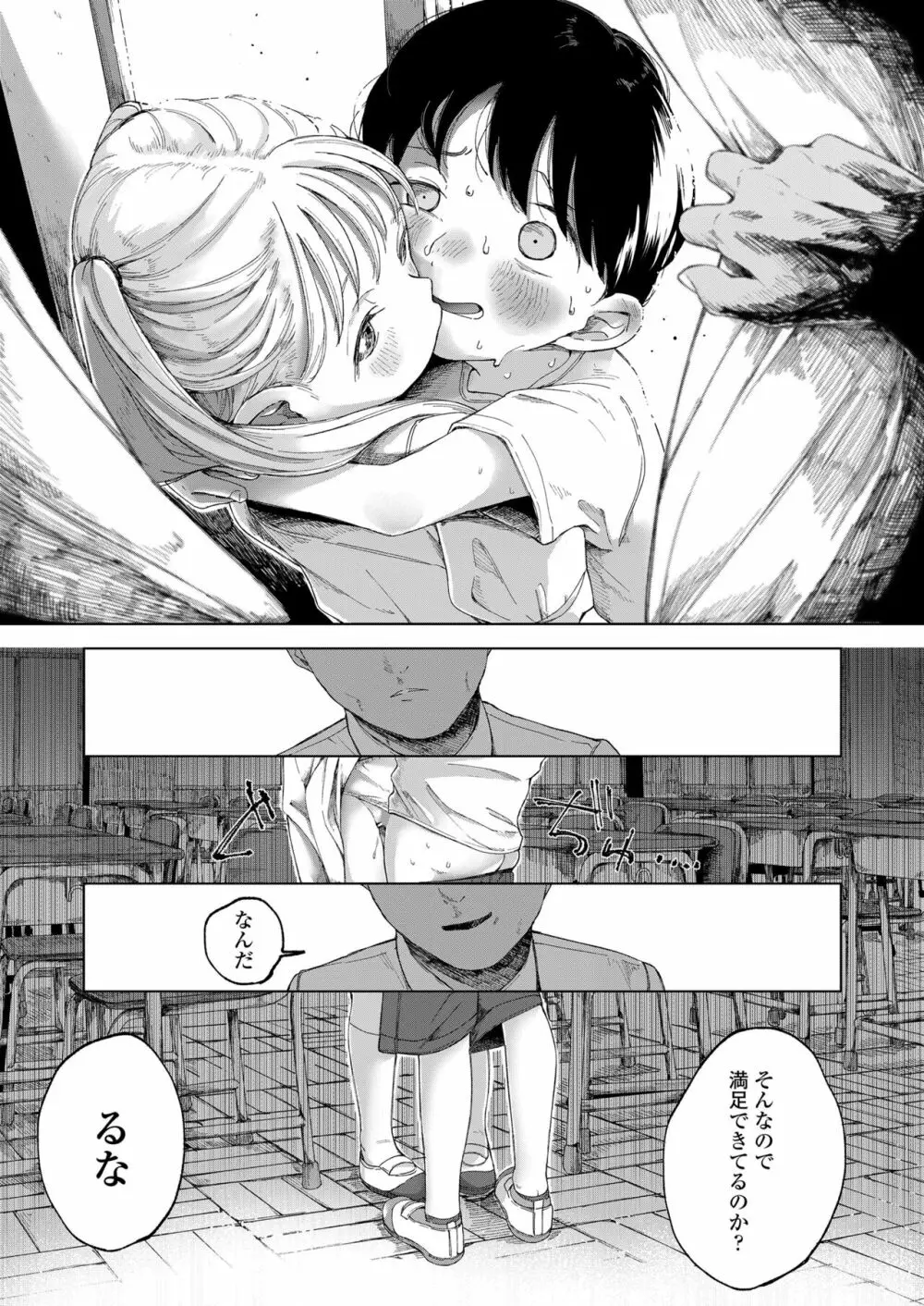 COMIC LO 2022年10月号 Page.221