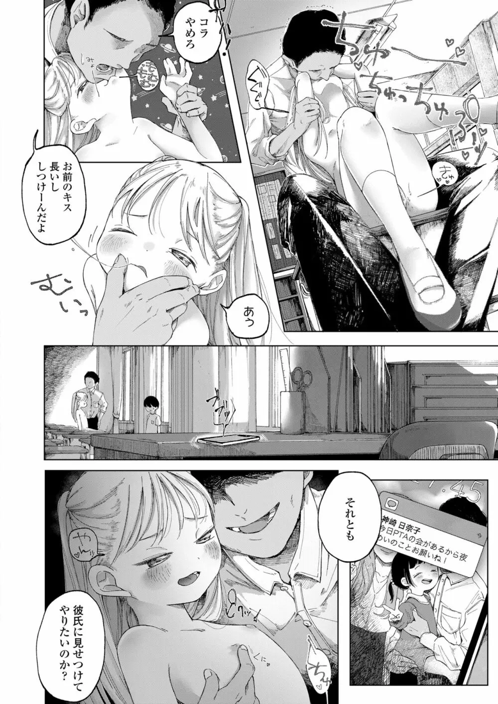 COMIC LO 2022年10月号 Page.224