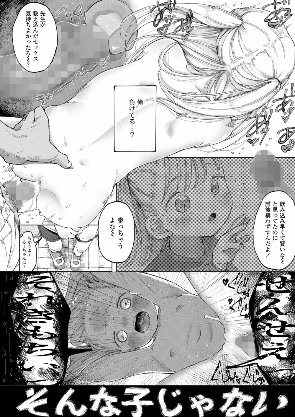 COMIC LO 2022年10月号 Page.228
