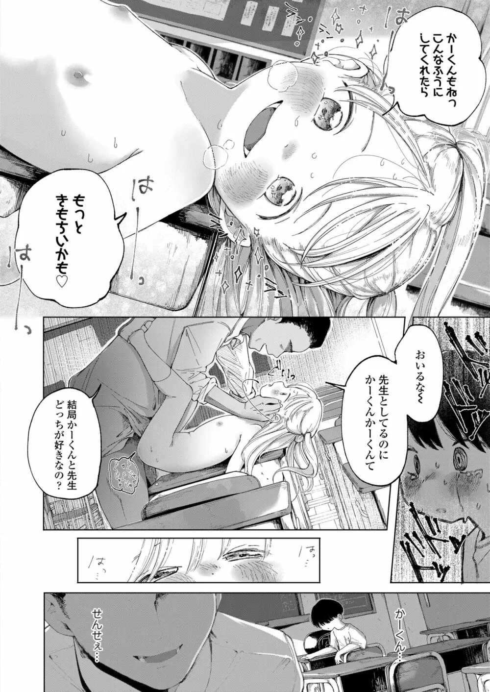 COMIC LO 2022年10月号 Page.230
