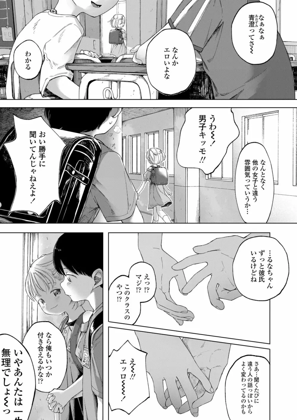 COMIC LO 2022年10月号 Page.233