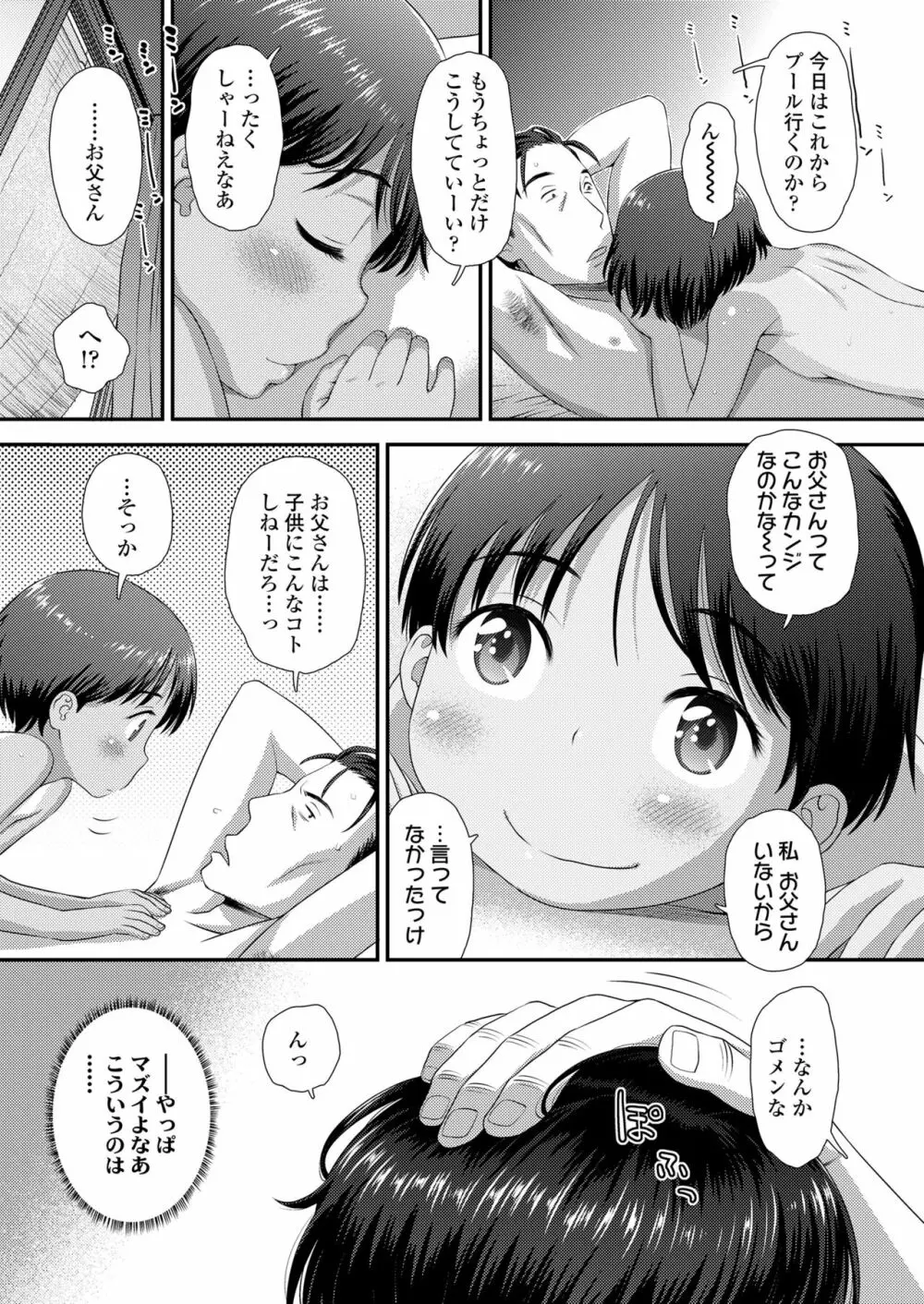 COMIC LO 2022年10月号 Page.25