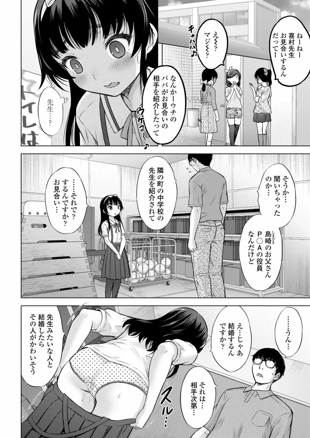 COMIC LO 2022年10月号 Page.252