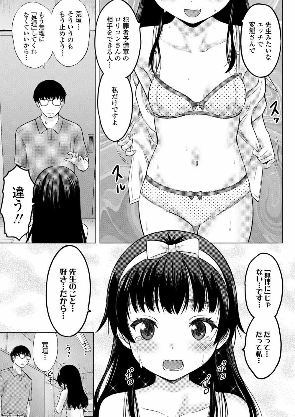 COMIC LO 2022年10月号 Page.253