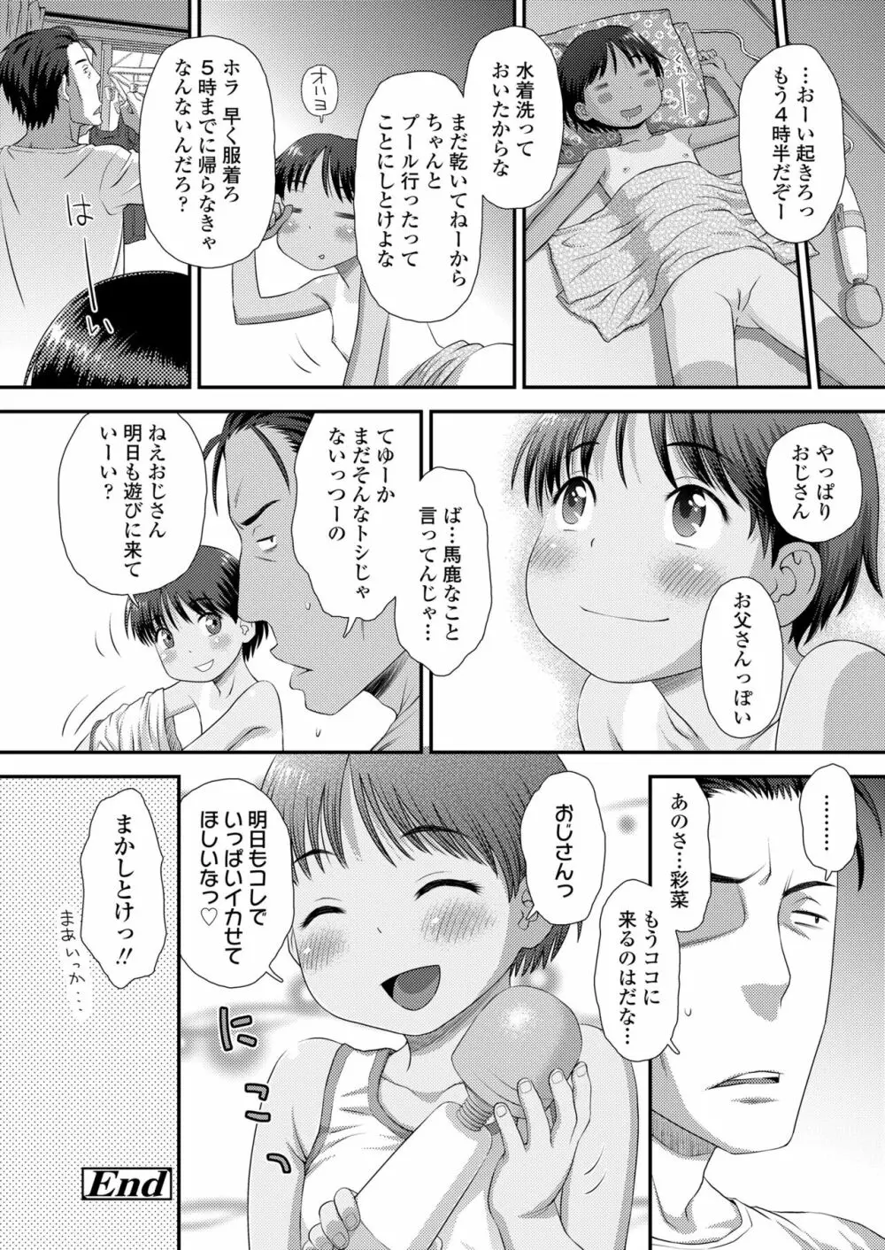 COMIC LO 2022年10月号 Page.26
