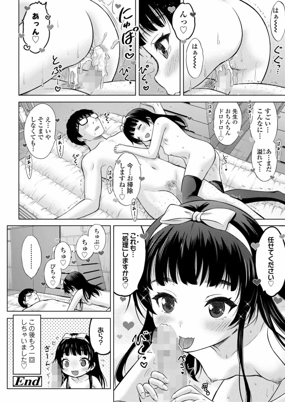 COMIC LO 2022年10月号 Page.268