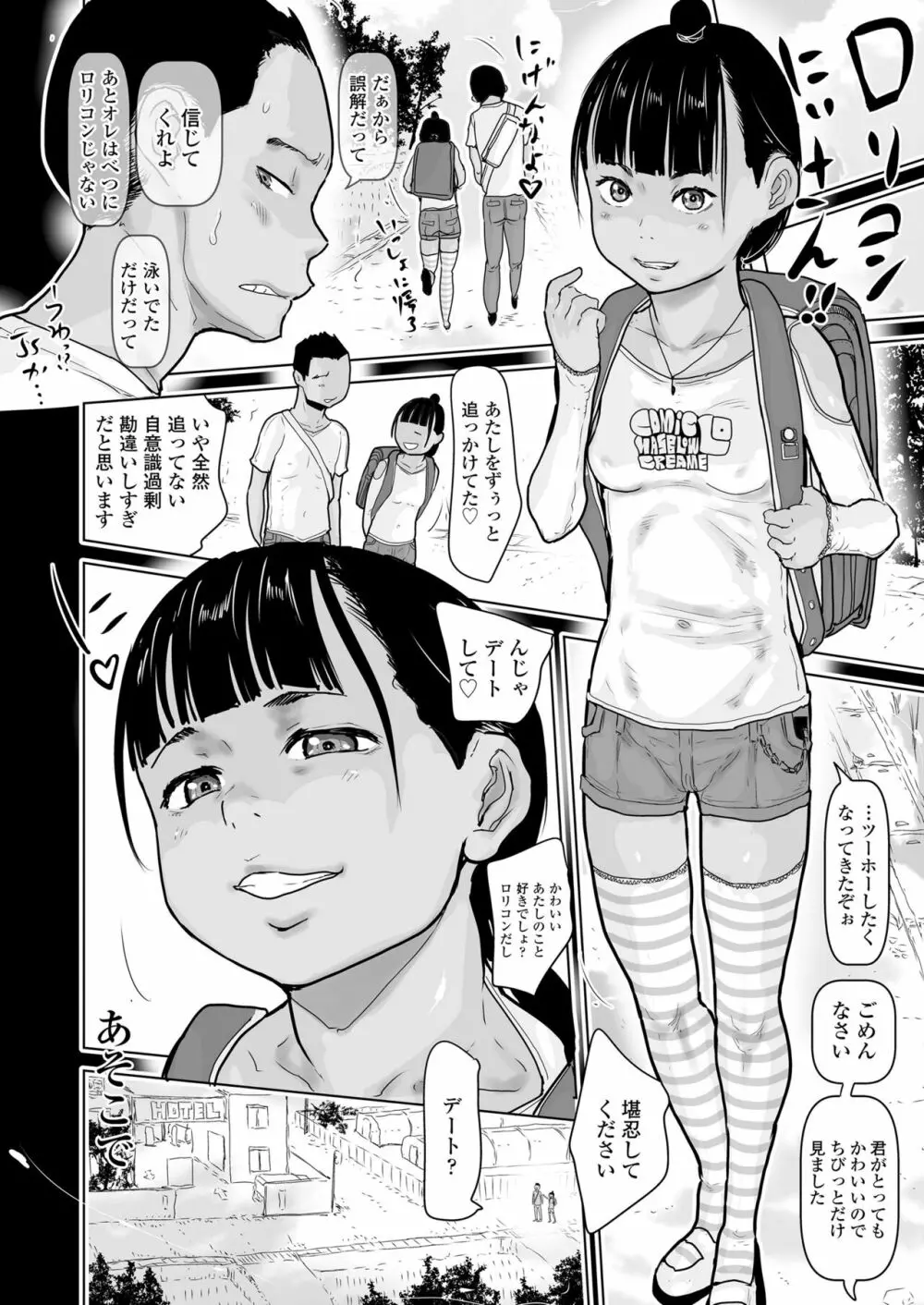 COMIC LO 2022年10月号 Page.276