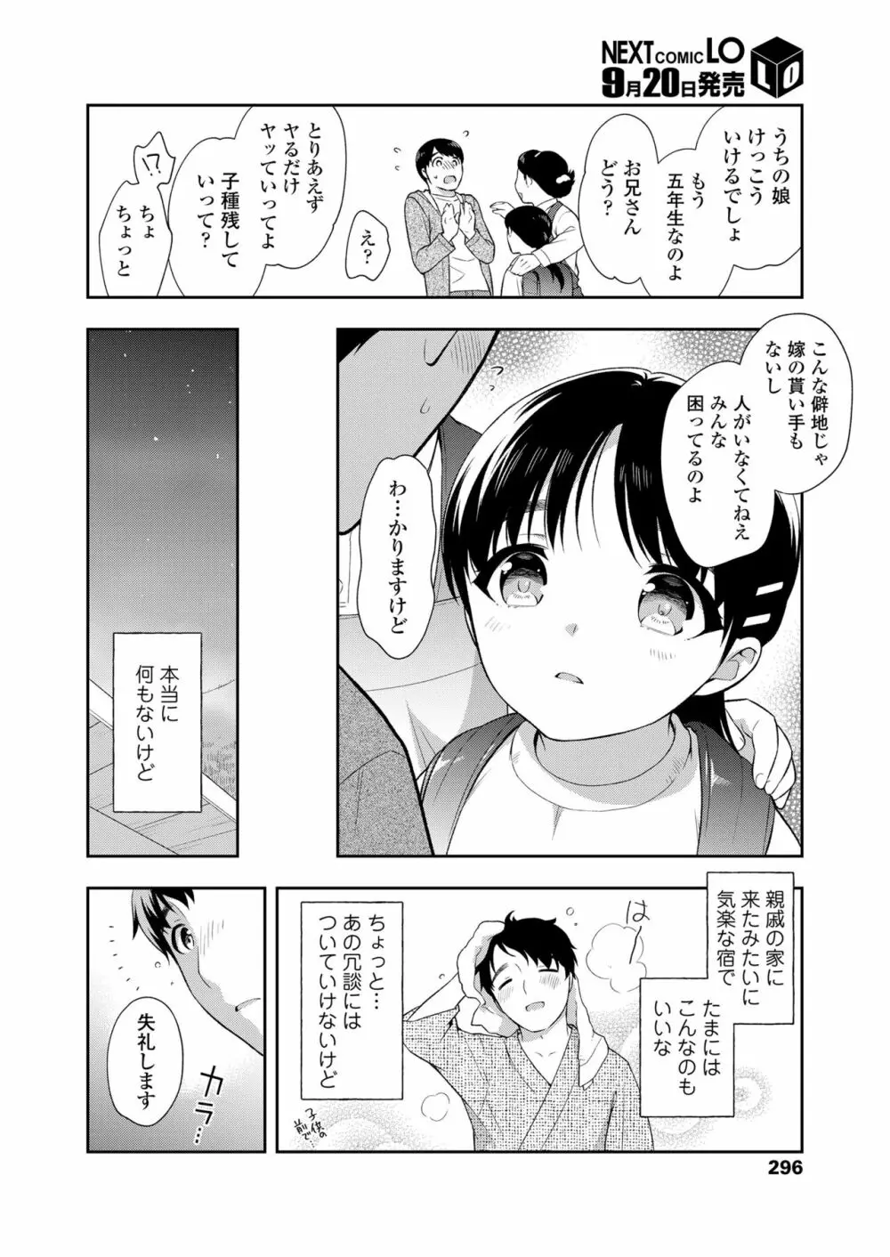 COMIC LO 2022年10月号 Page.296