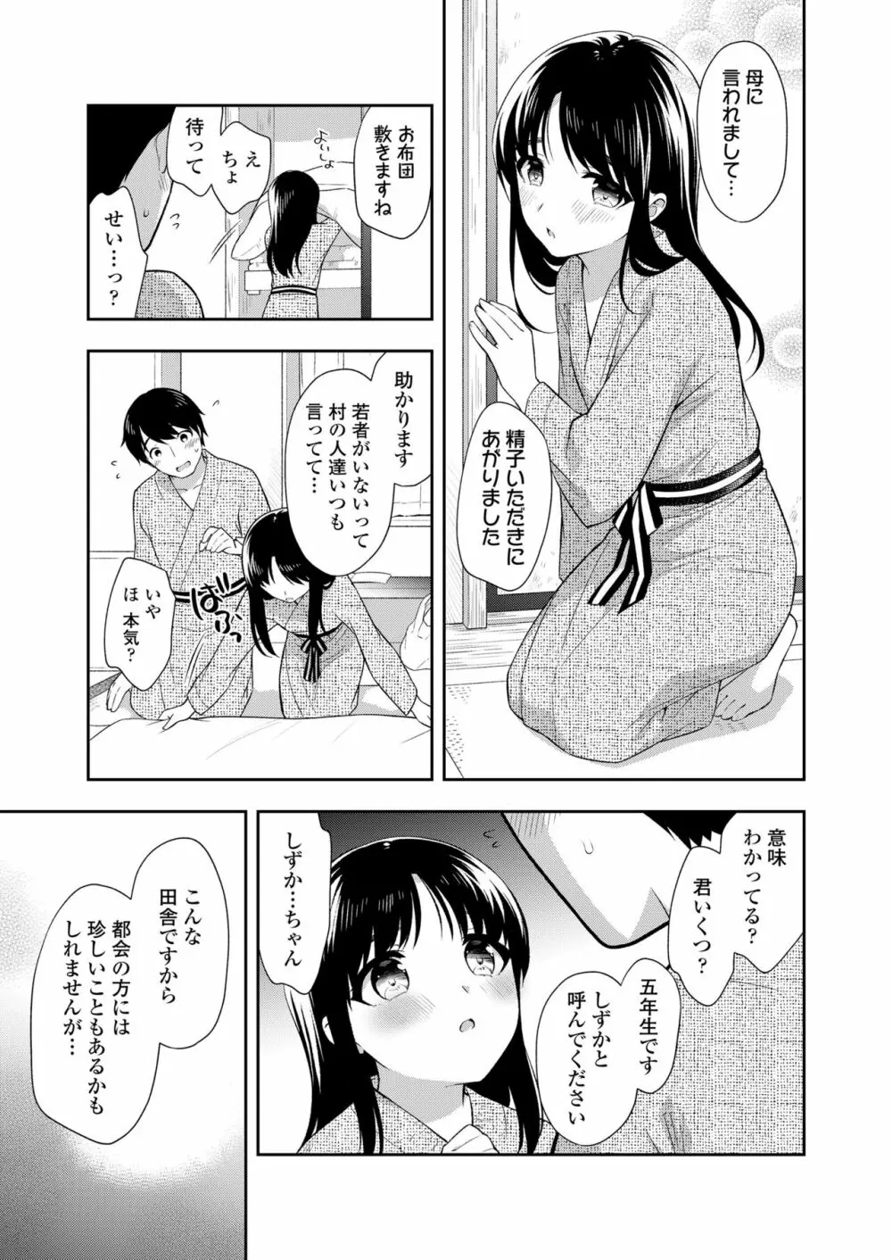 COMIC LO 2022年10月号 Page.297