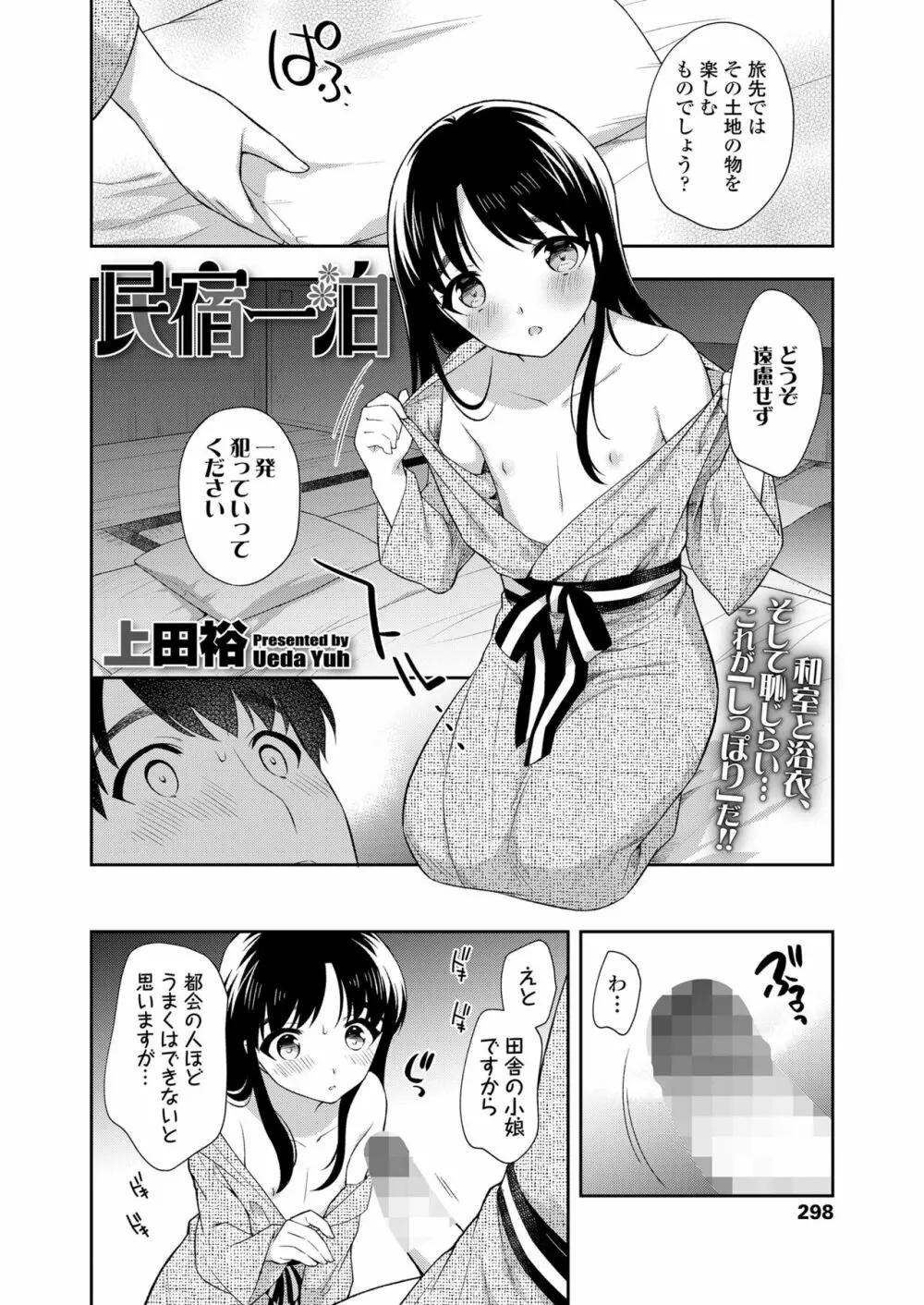 COMIC LO 2022年10月号 Page.298