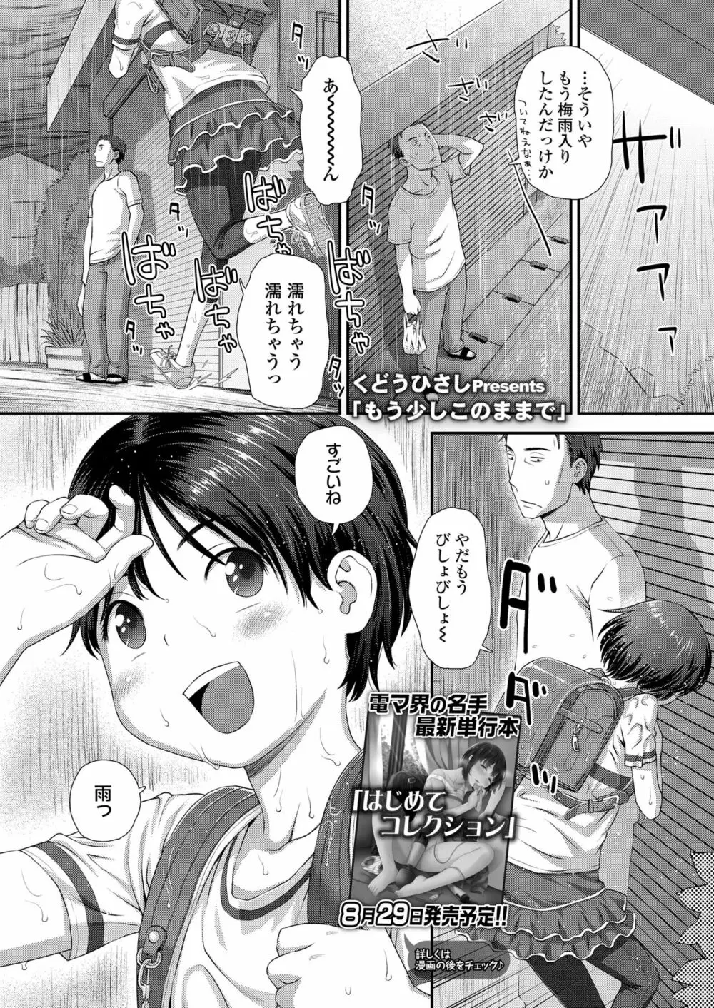 COMIC LO 2022年10月号 Page.3