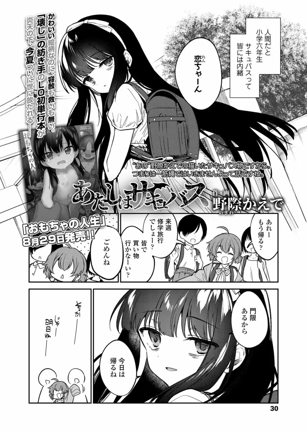 COMIC LO 2022年10月号 Page.30