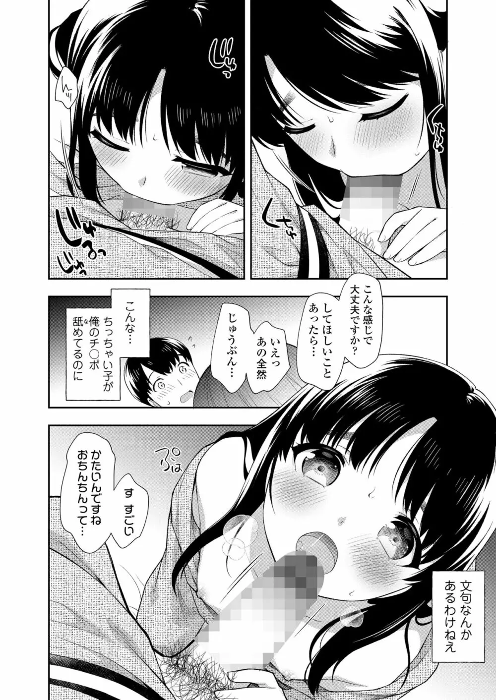 COMIC LO 2022年10月号 Page.300