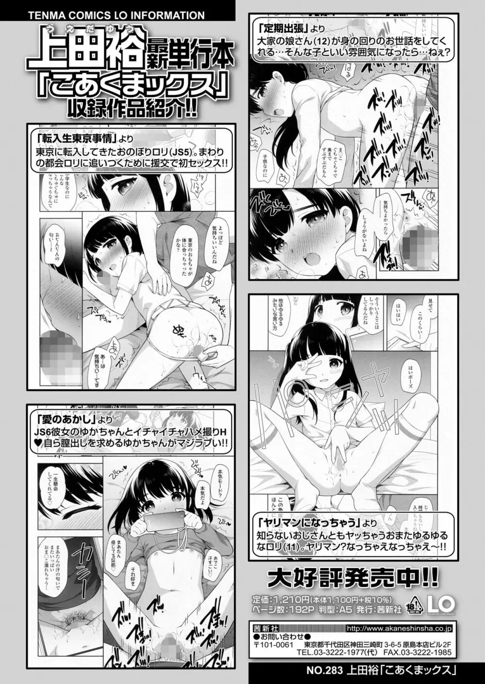 COMIC LO 2022年10月号 Page.316