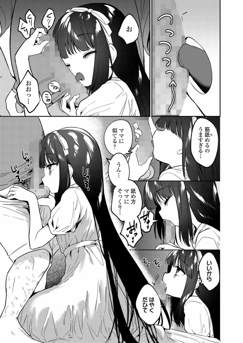 COMIC LO 2022年10月号 Page.33