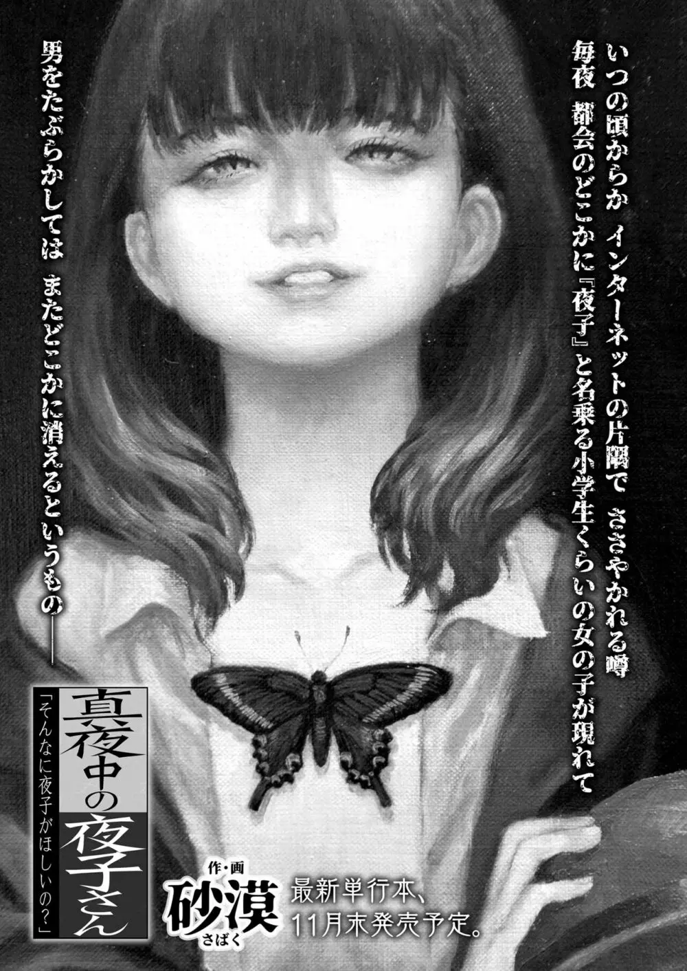 COMIC LO 2022年10月号 Page.339