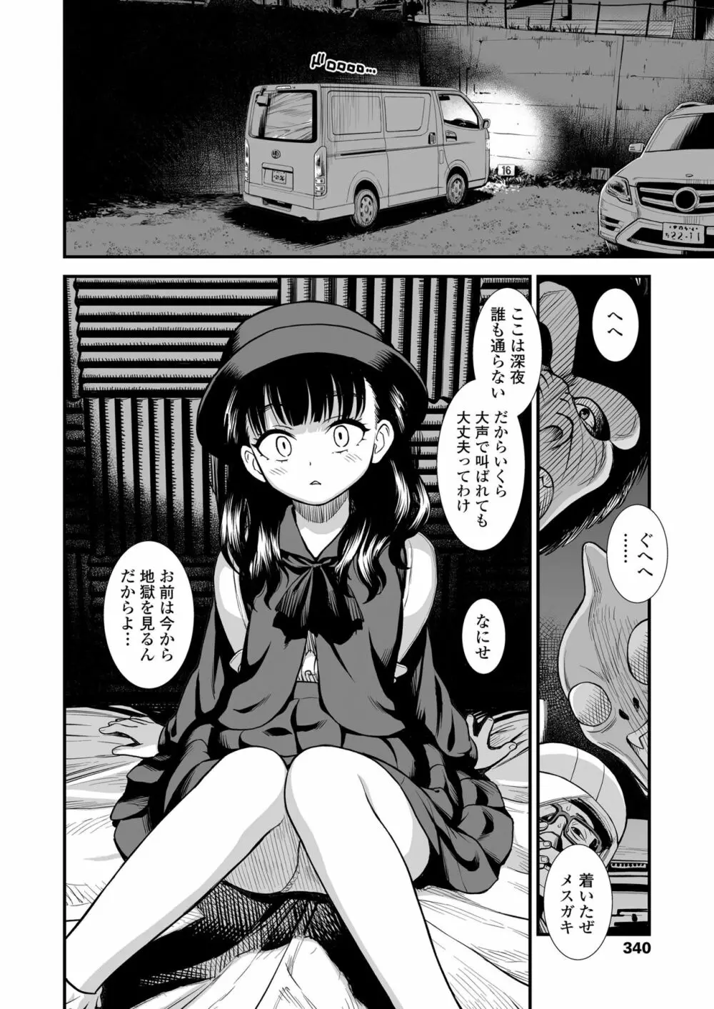 COMIC LO 2022年10月号 Page.340