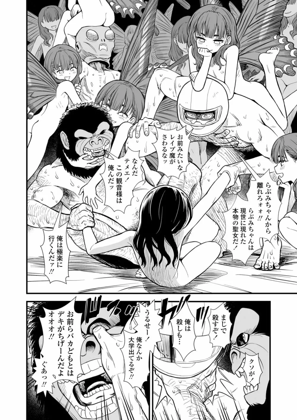 COMIC LO 2022年10月号 Page.356