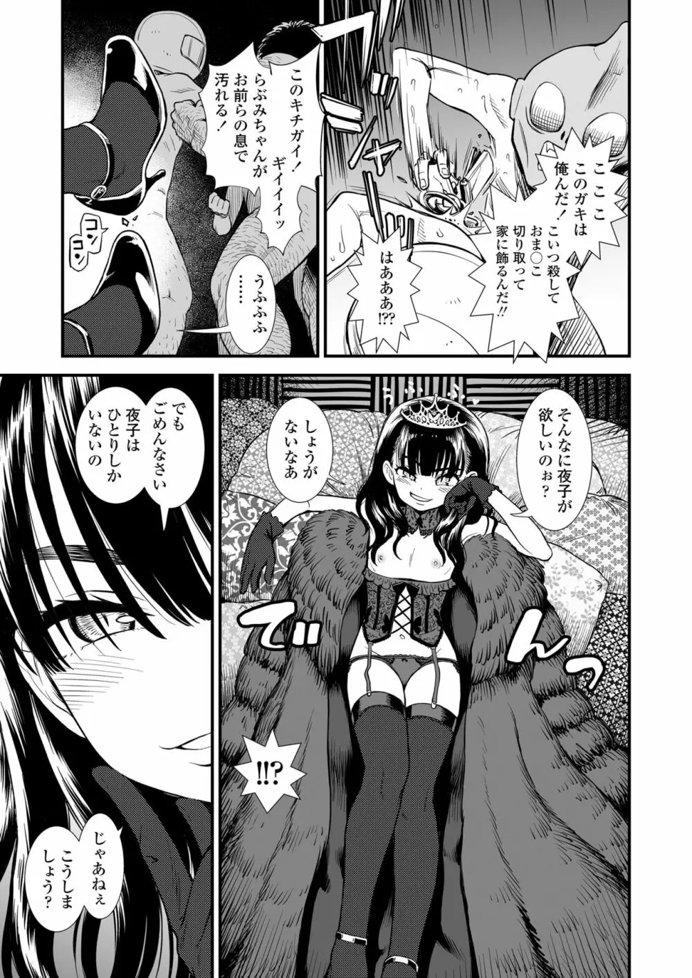 COMIC LO 2022年10月号 Page.357