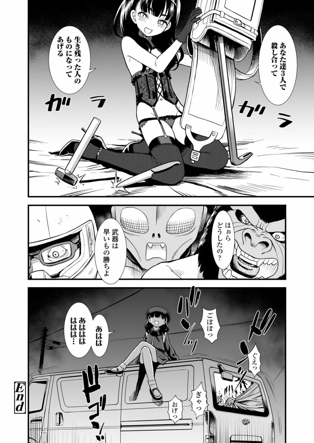 COMIC LO 2022年10月号 Page.358
