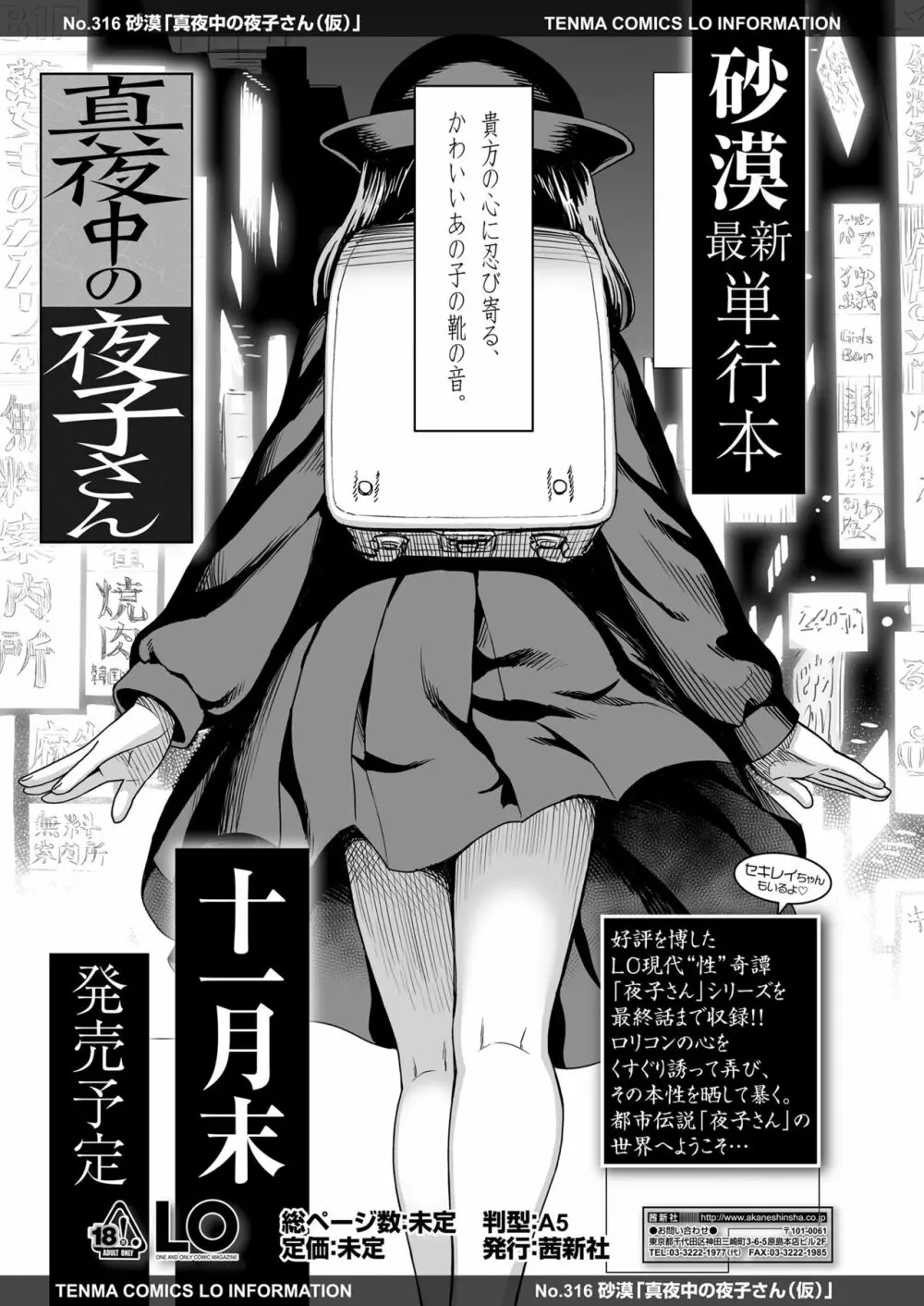 COMIC LO 2022年10月号 Page.359