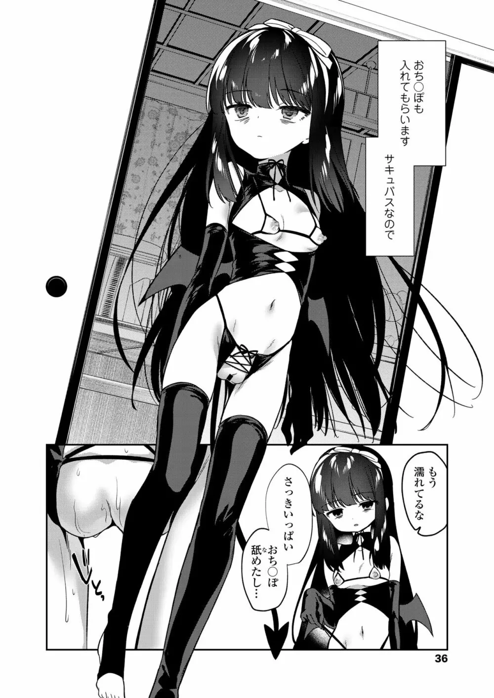 COMIC LO 2022年10月号 Page.36