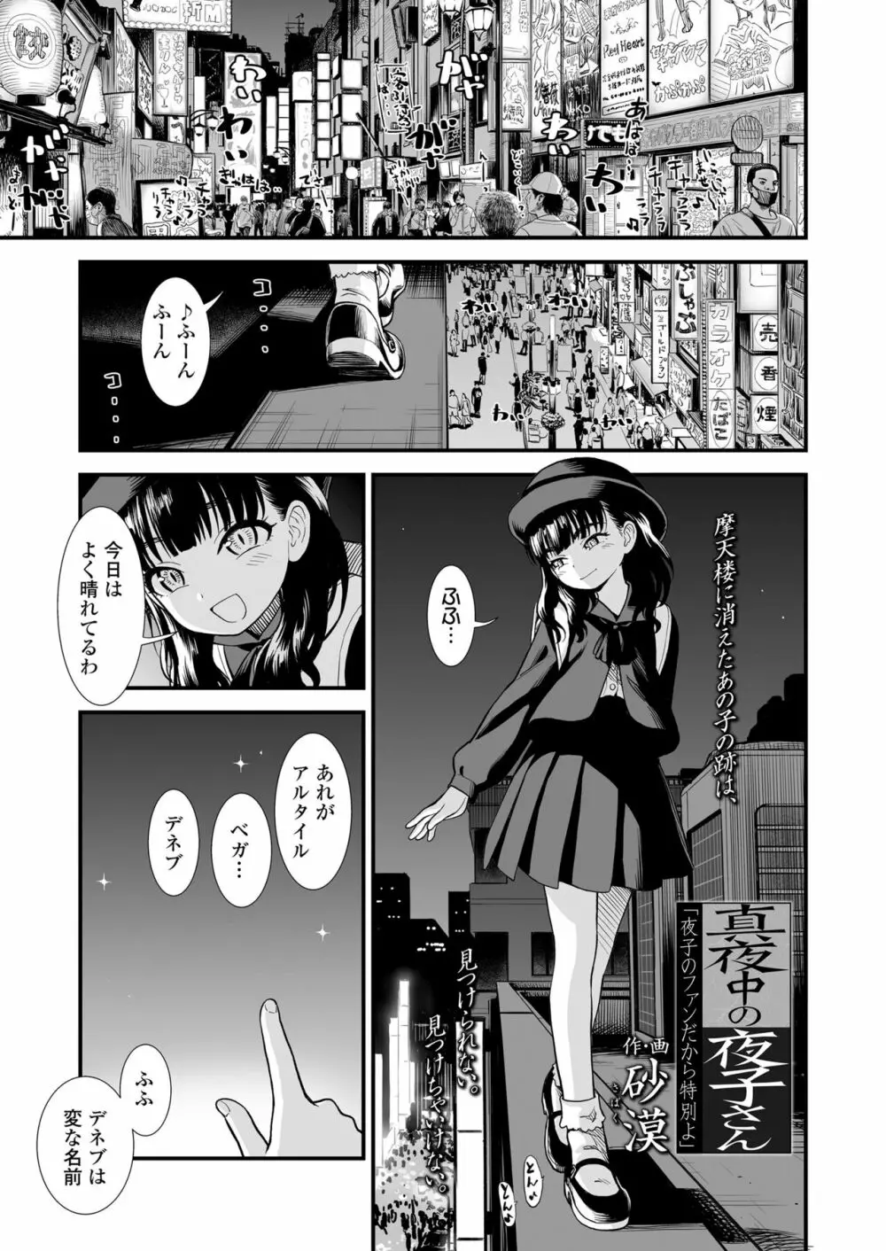 COMIC LO 2022年10月号 Page.361