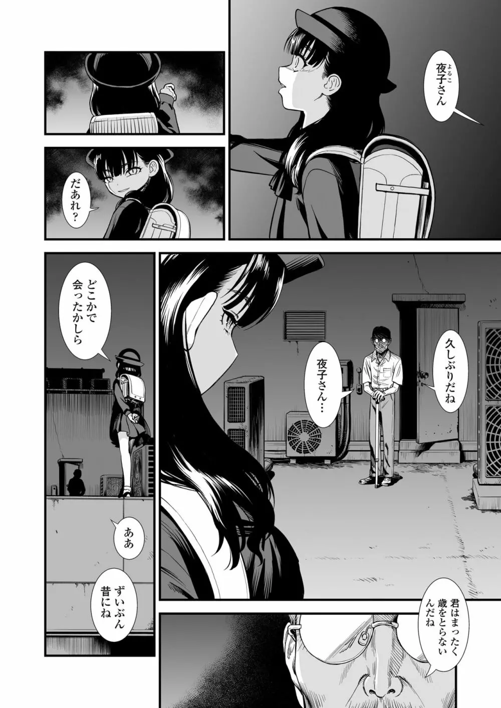 COMIC LO 2022年10月号 Page.362