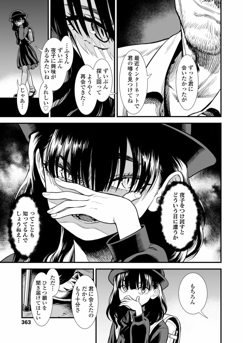 COMIC LO 2022年10月号 Page.363