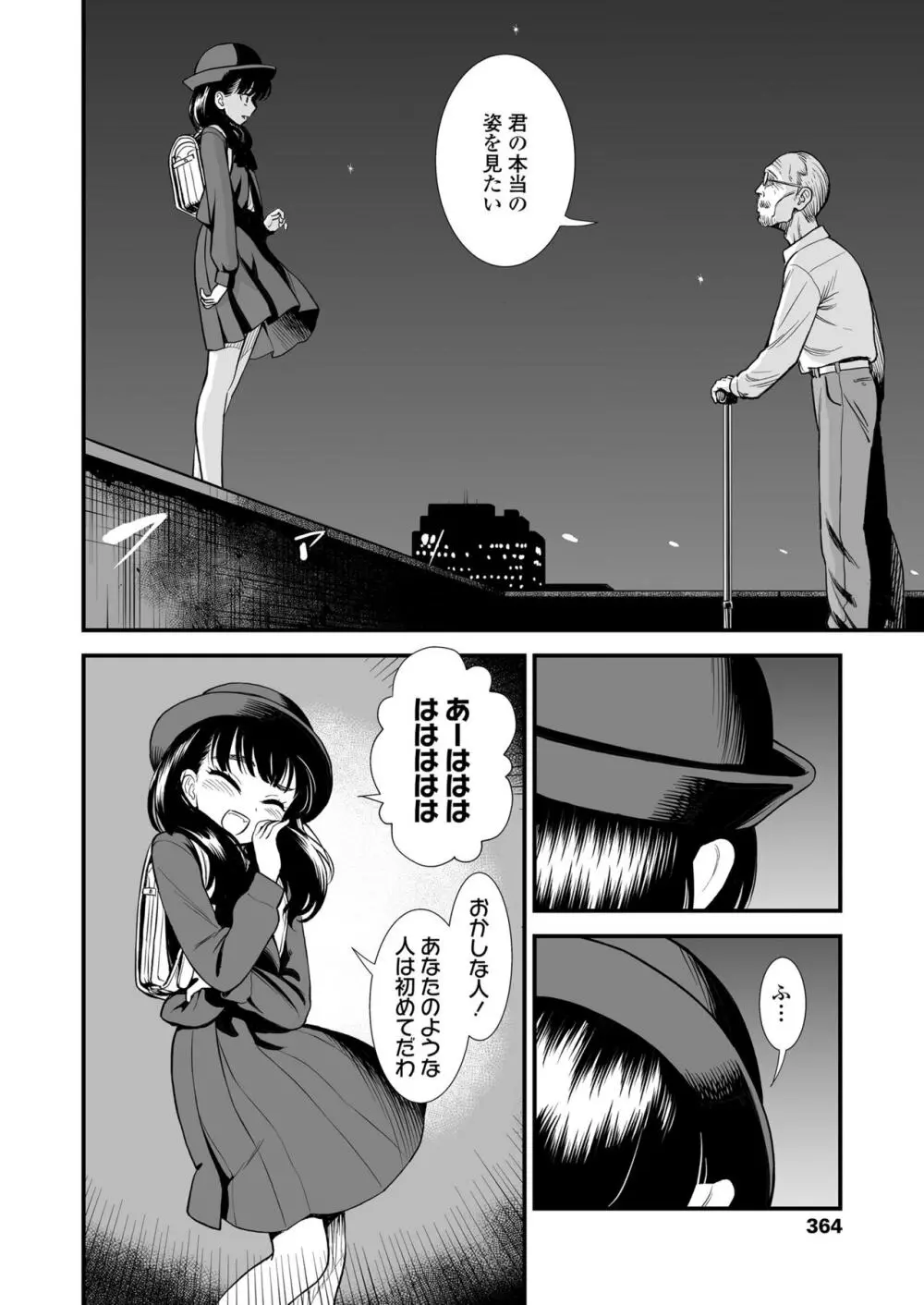 COMIC LO 2022年10月号 Page.364