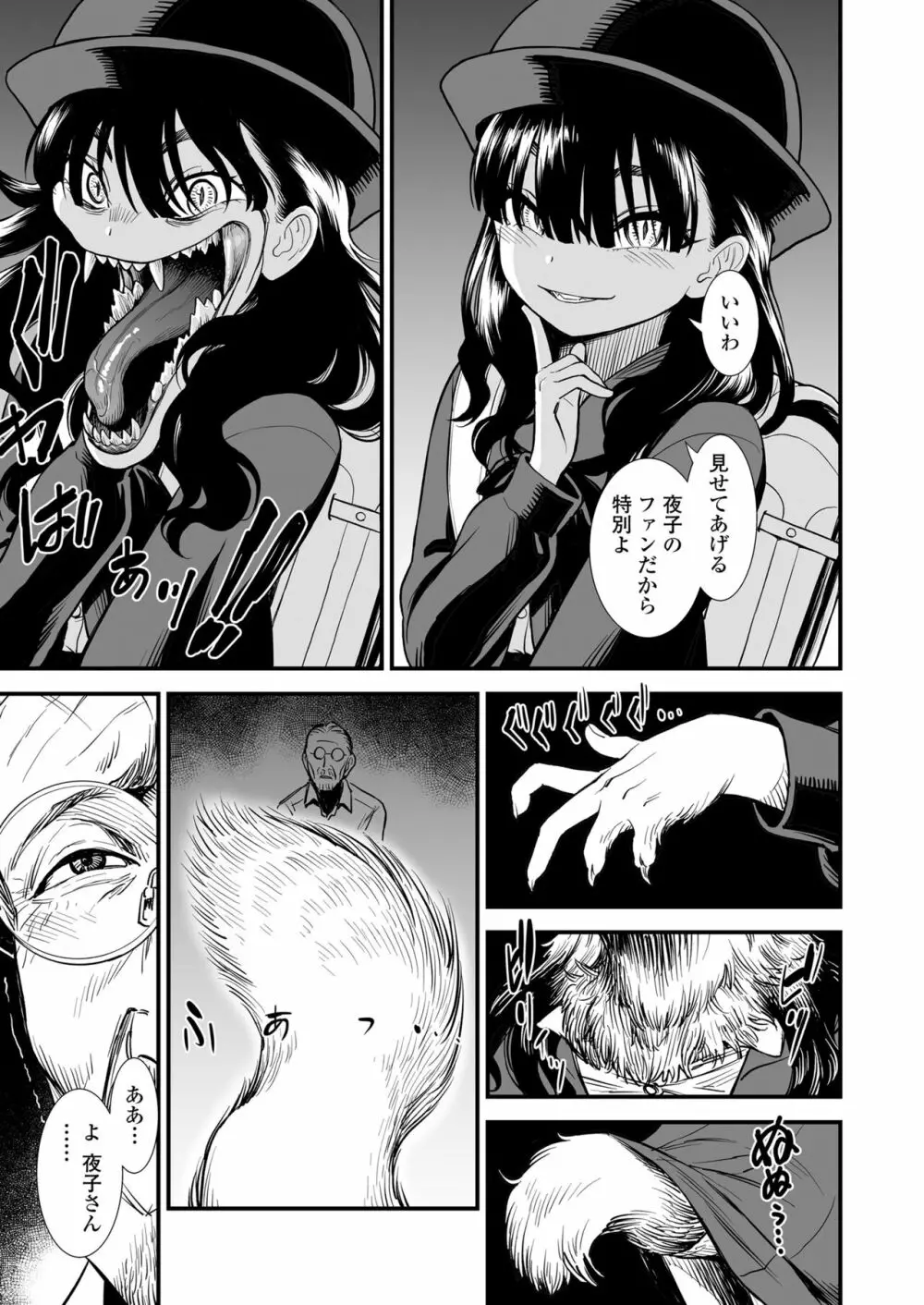 COMIC LO 2022年10月号 Page.365