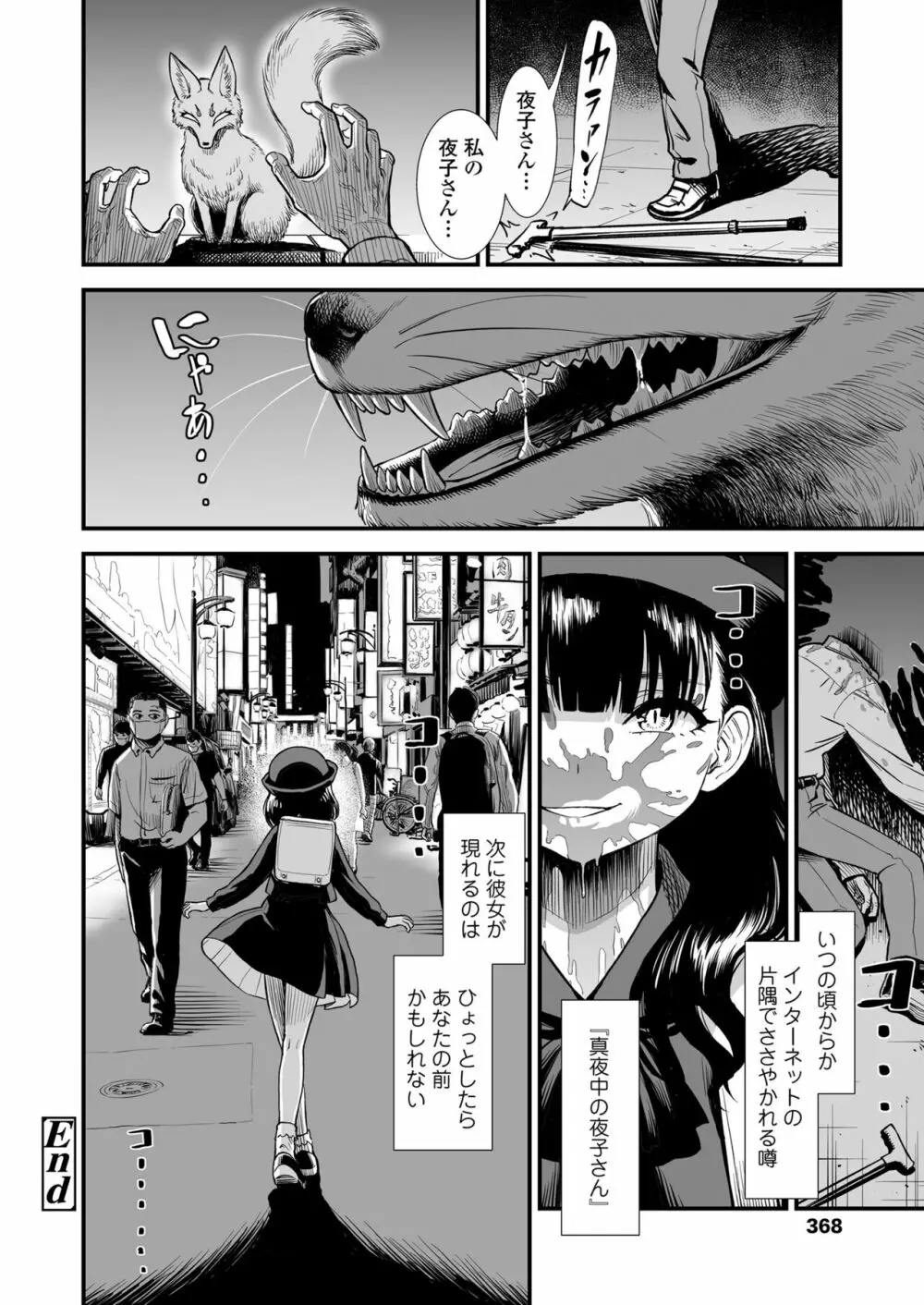 COMIC LO 2022年10月号 Page.368