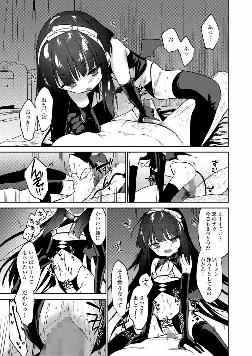 COMIC LO 2022年10月号 Page.37