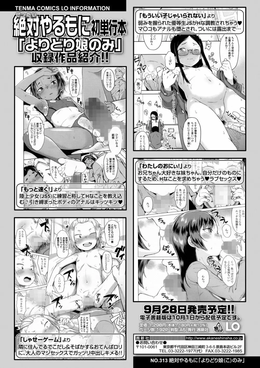 COMIC LO 2022年10月号 Page.374