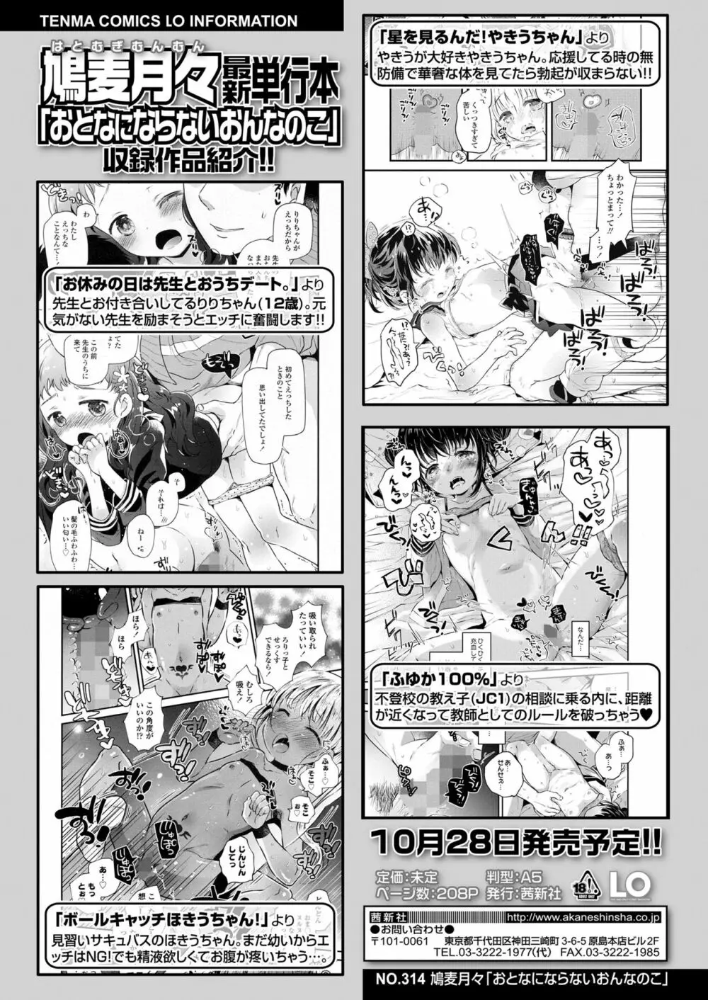 COMIC LO 2022年10月号 Page.376
