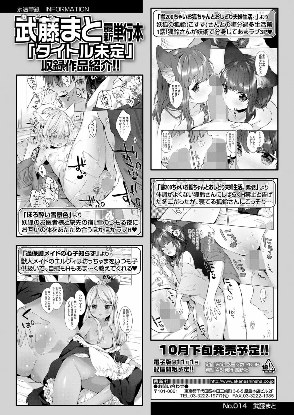 COMIC LO 2022年10月号 Page.378