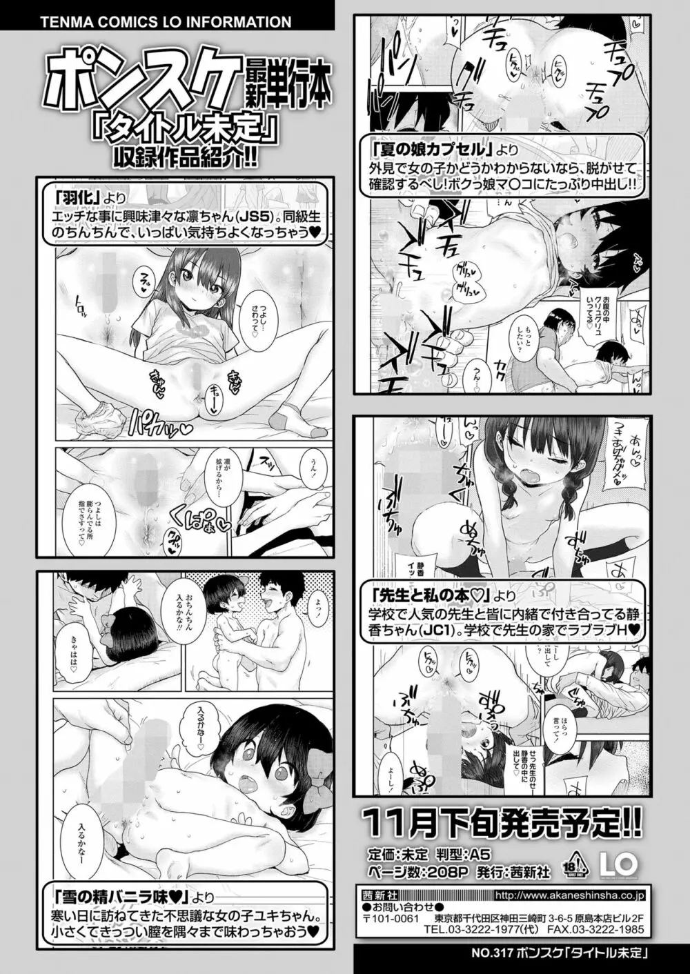 COMIC LO 2022年10月号 Page.380