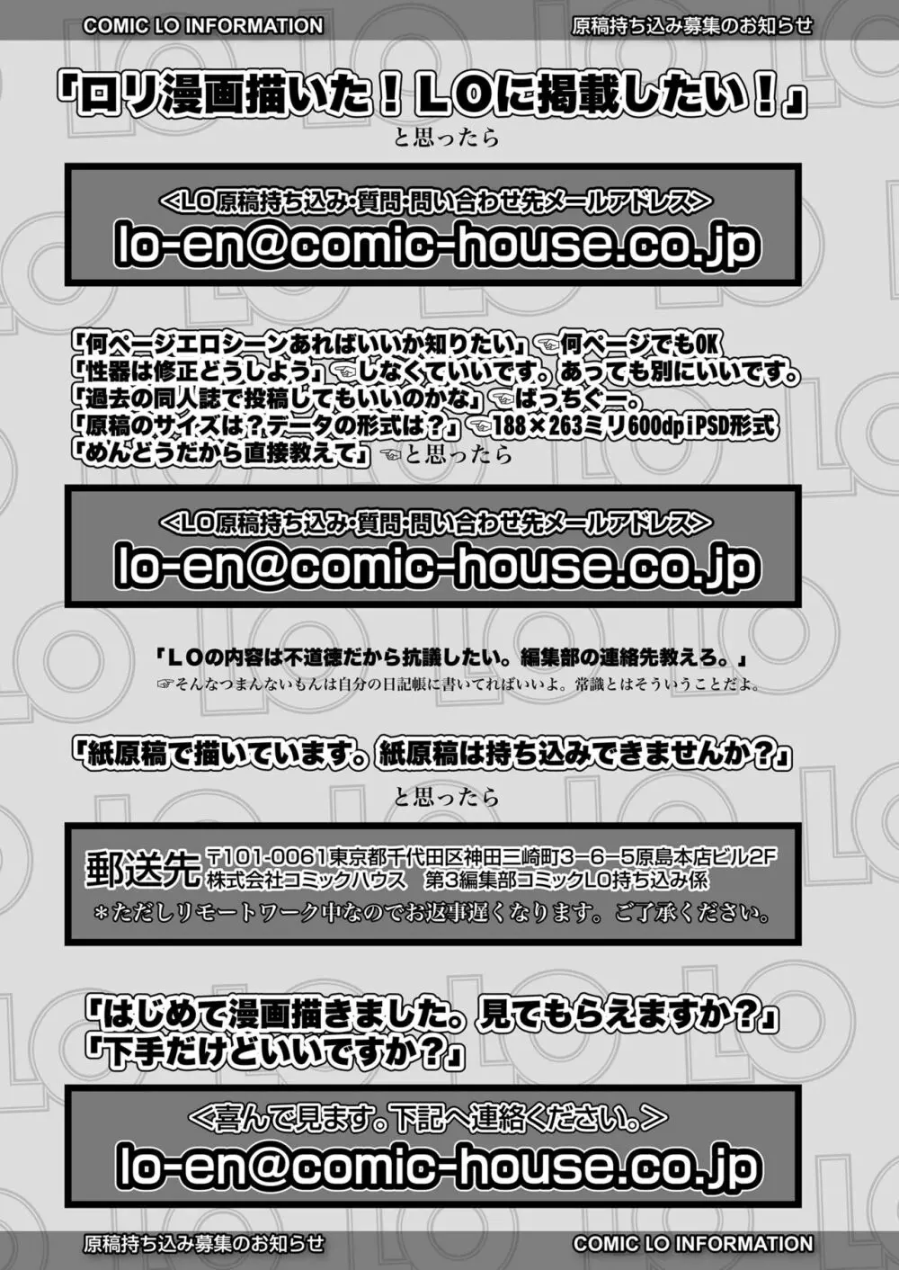 COMIC LO 2022年10月号 Page.381